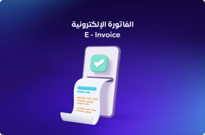 MegaMenu Images 1 1 أسهل برنامج محاسبي - قيود