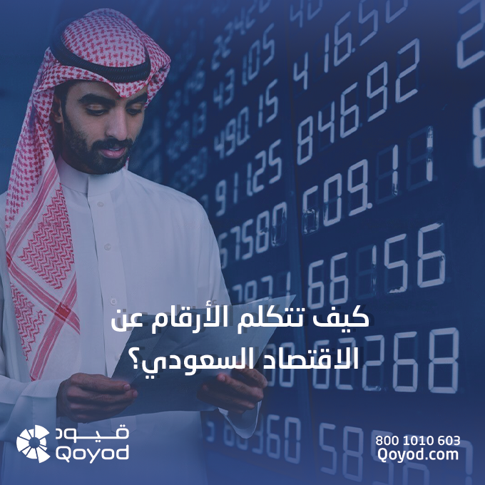 الاقتصاد السعودي