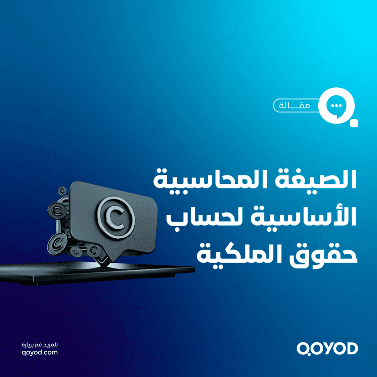 الخصوم مقابل حقوق الملكية كيف تُحسن فهمك للمحاسبة المالية