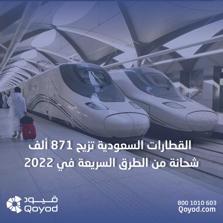 القطارات السعودية