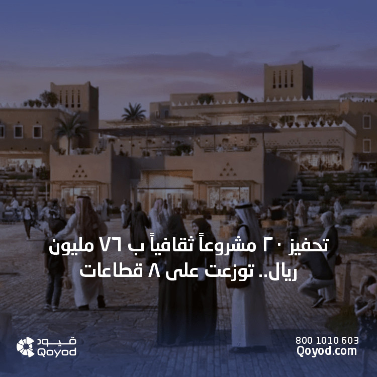 المشروعات الثقافية بالسعودية