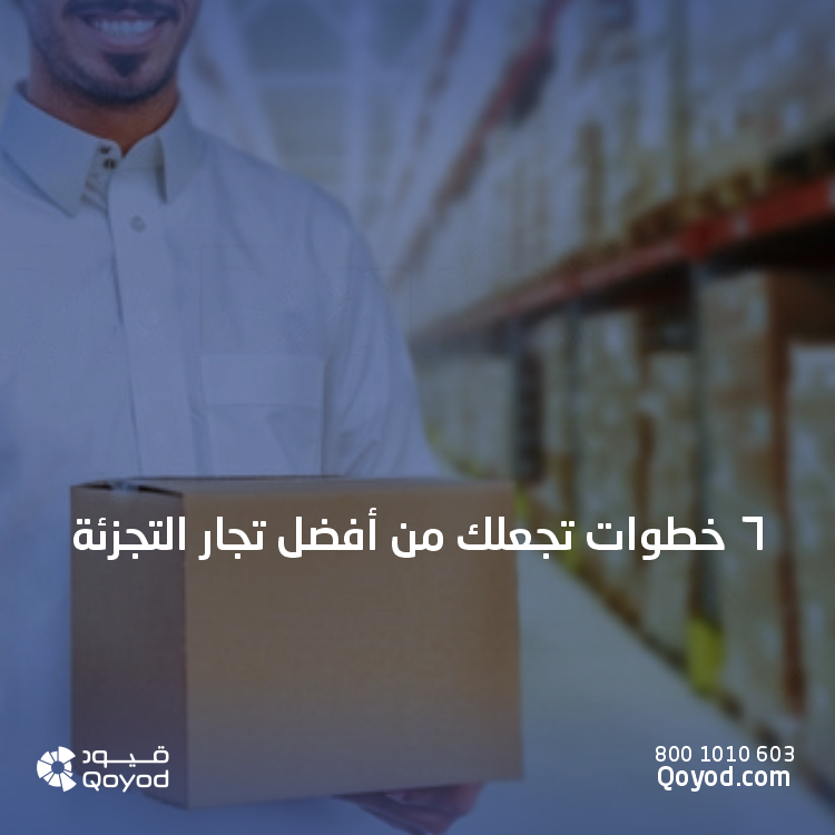 تجار التجزئة