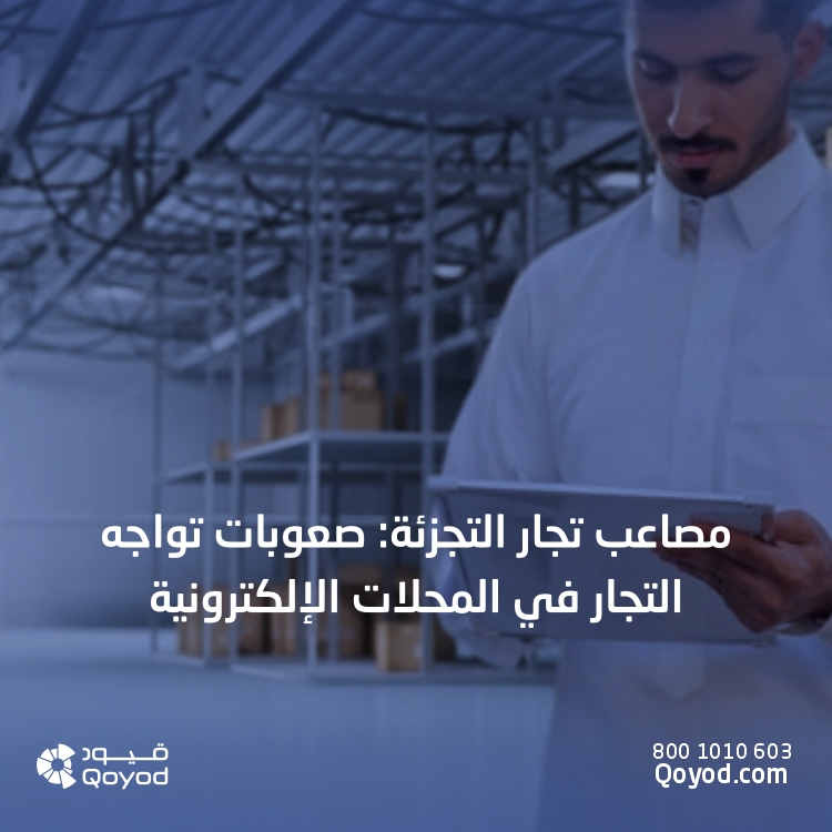 تجار التجزئة