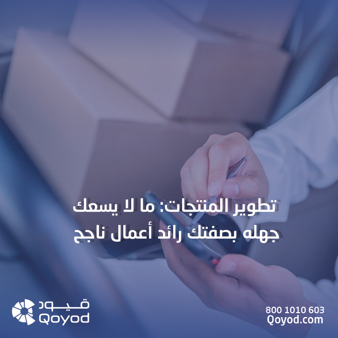 تطوير المنتجات