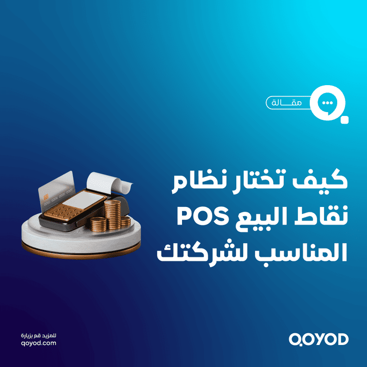 دليل شامل لأفضل أجهزة نقاط البيع: اختيارات مميزة لعملك التجاري