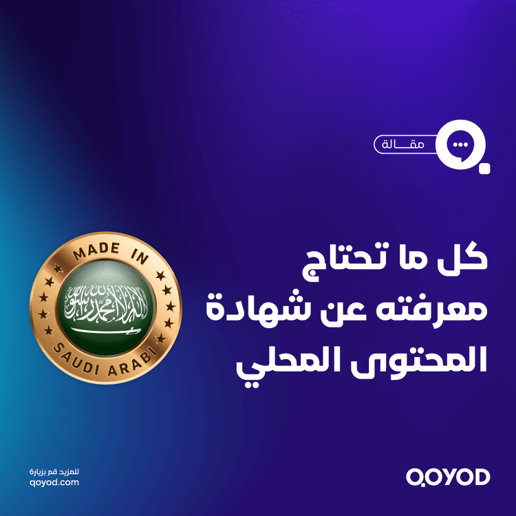 شهادة المحتوى المحلي