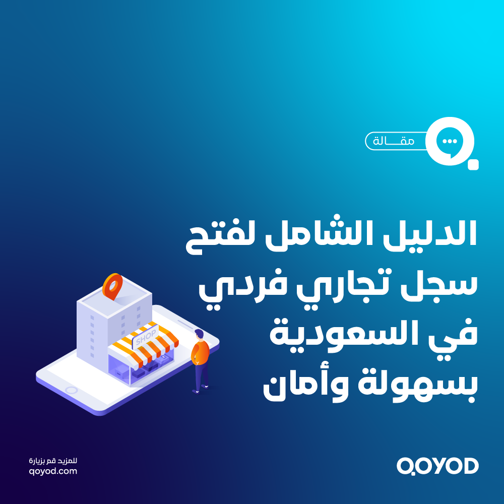 فتح سجل تجاري