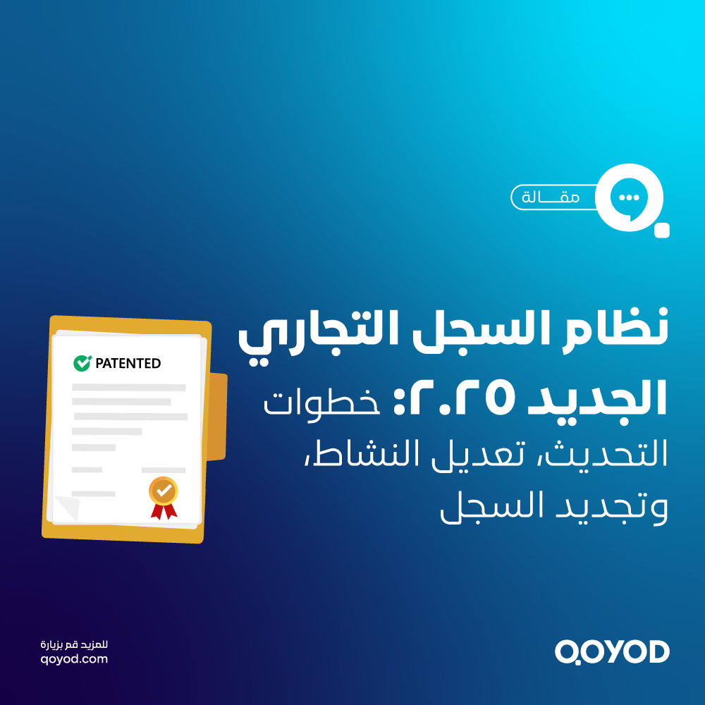 نظام السجل التجاري الجديد