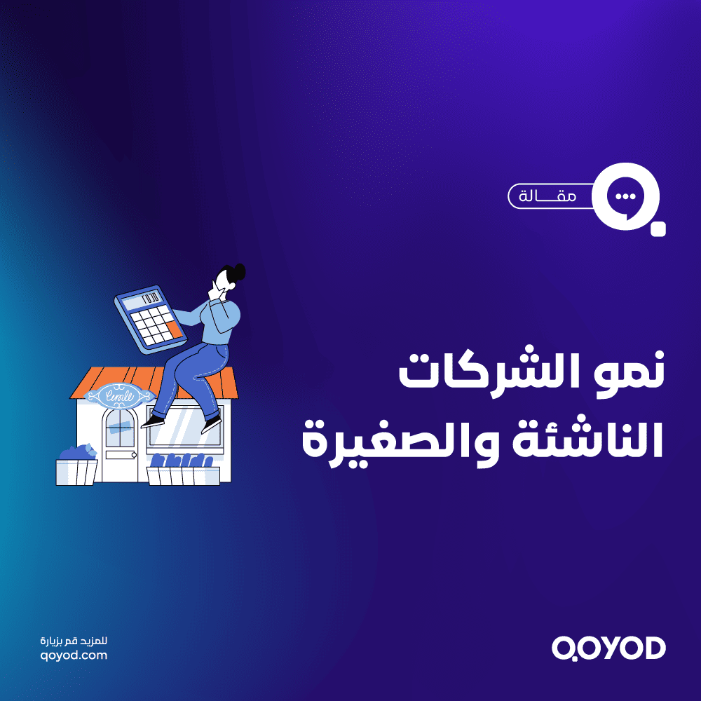 نمو-الشركات1